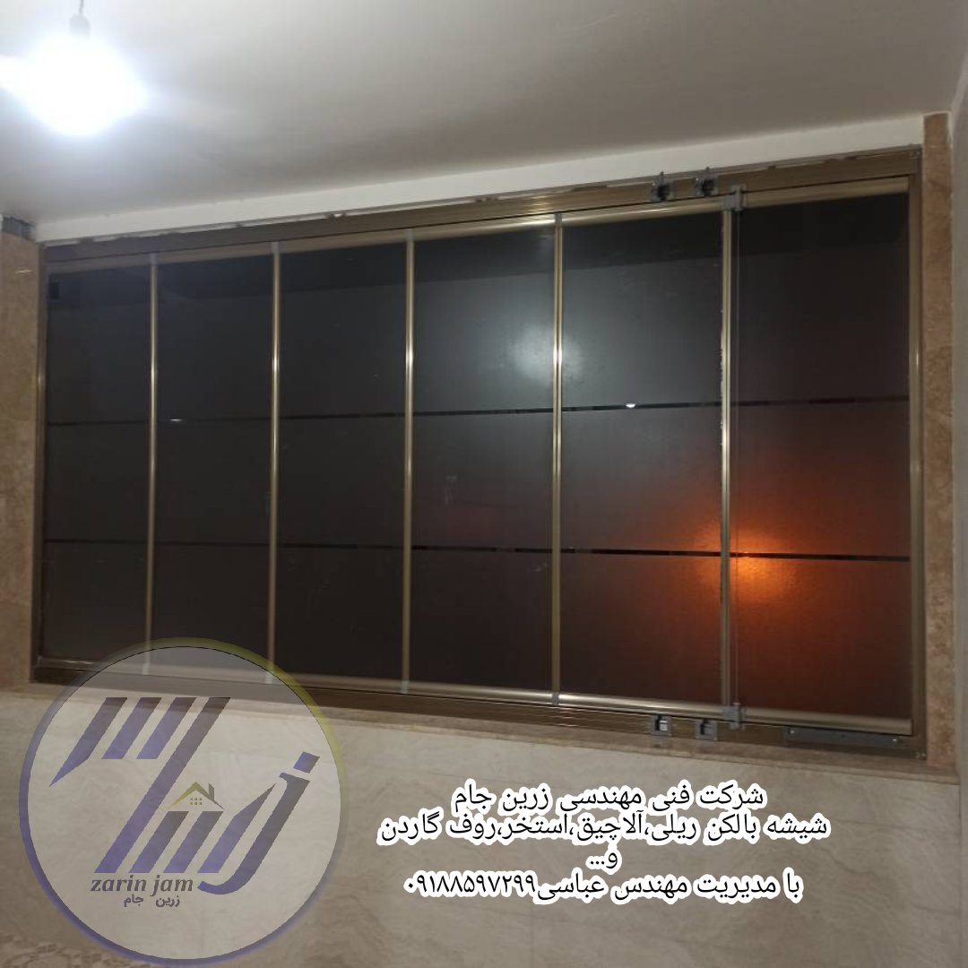 شیشه بالکنی ریلی زرین جام